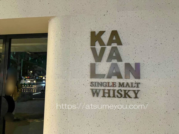 IMG_6839カバランウイスキー　2023年12月